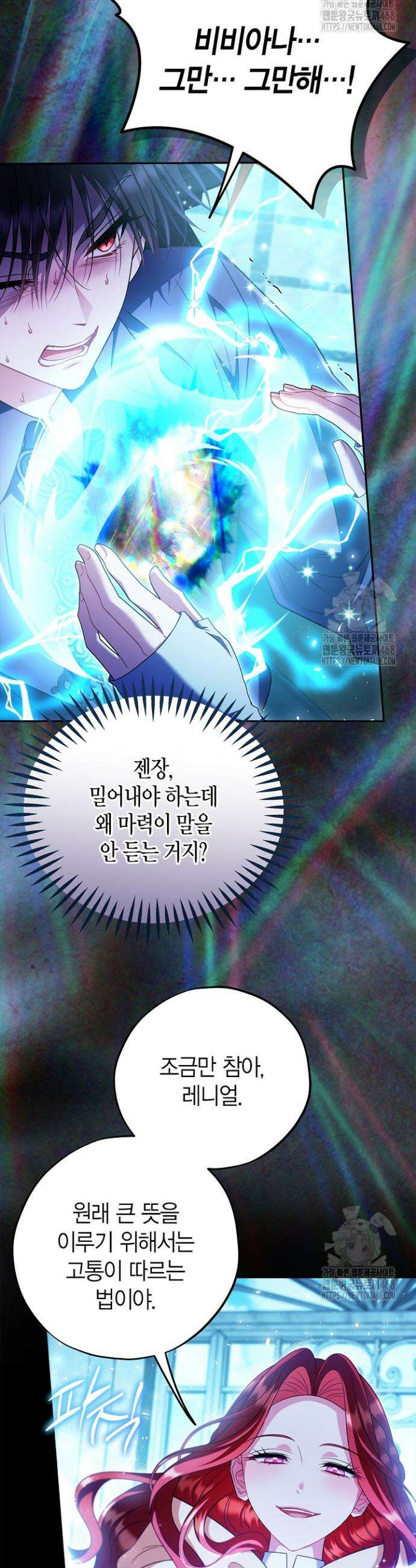 흑막의 독 감별사가 되겠습니다 73화 20