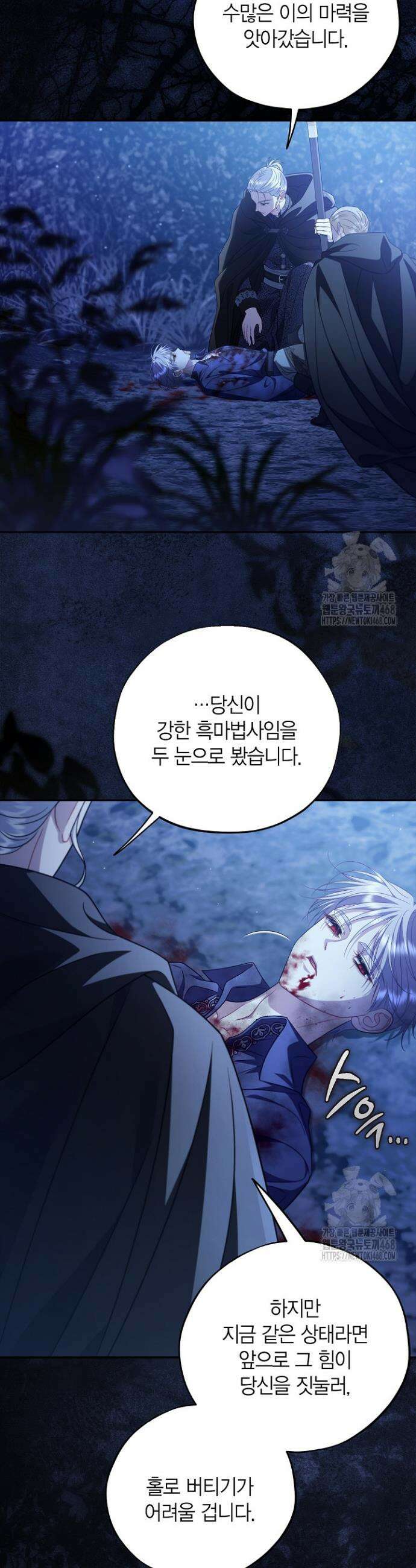 흑막의 독 감별사가 되겠습니다 73화 35