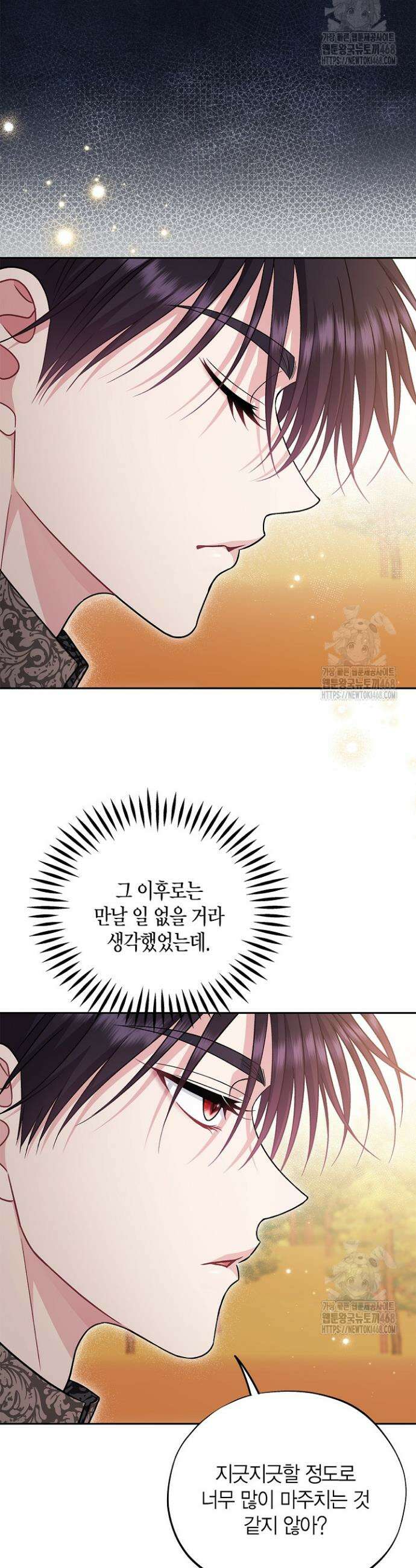 흑막의 독 감별사가 되겠습니다 73화 39