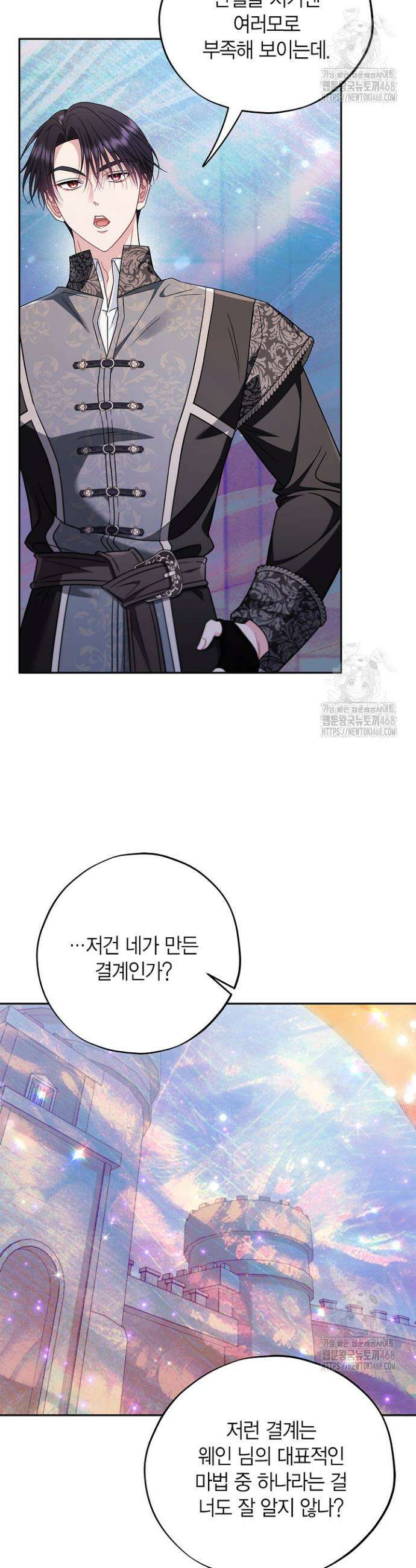 흑막의 독 감별사가 되겠습니다 73화 41