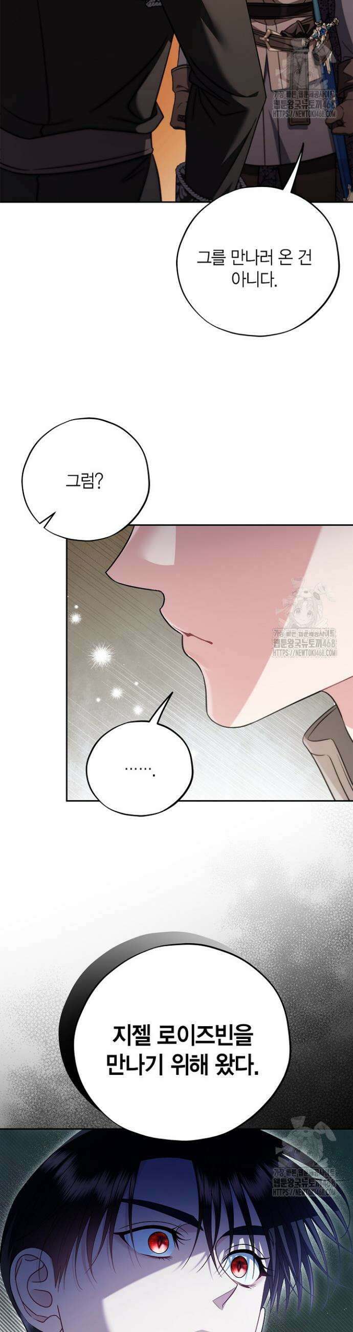 흑막의 독 감별사가 되겠습니다 73화 43