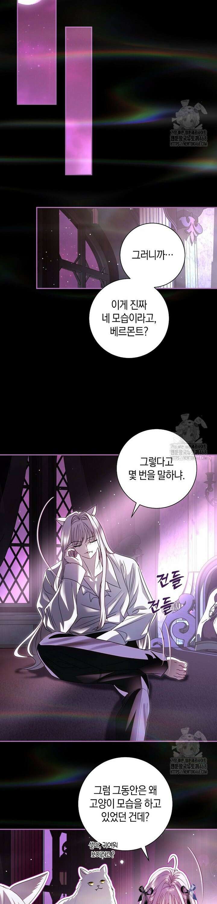 흑막님, 결혼 빼고 다 해드릴게요! - 21화 5