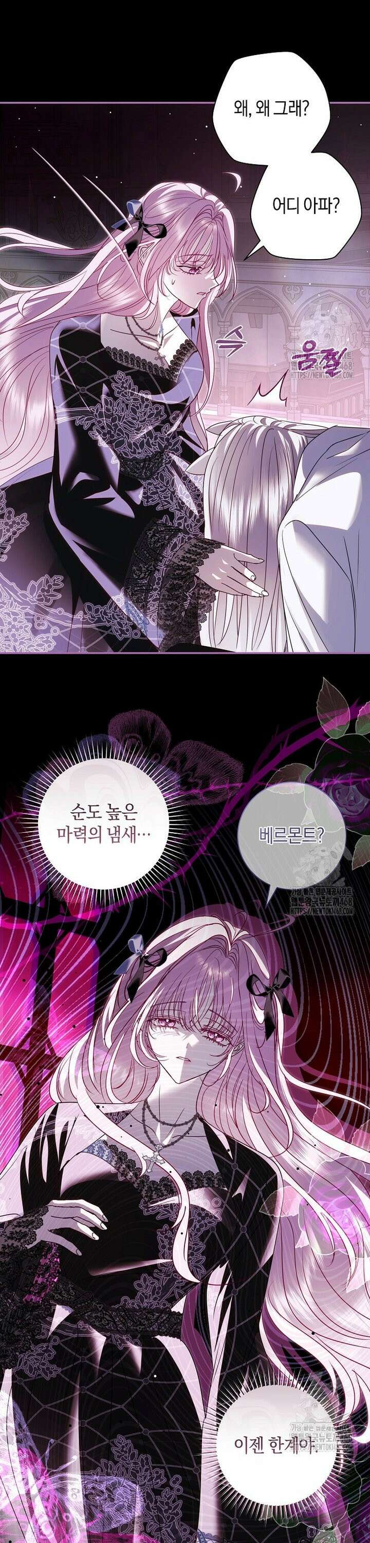 흑막님, 결혼 빼고 다 해드릴게요! - 21화 7