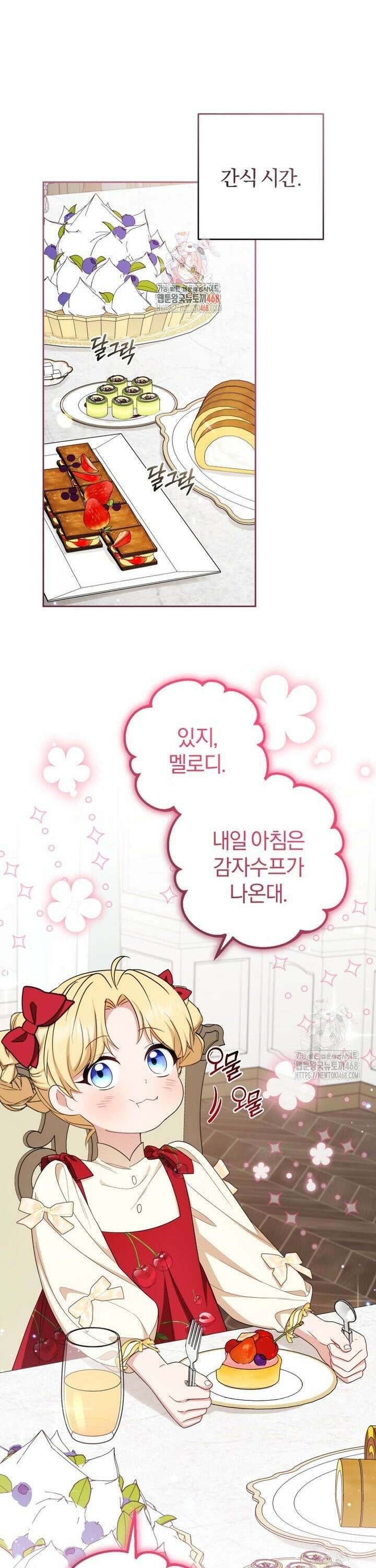 악역 소녀는 사랑받기가 부끄러워요 - 83화 1