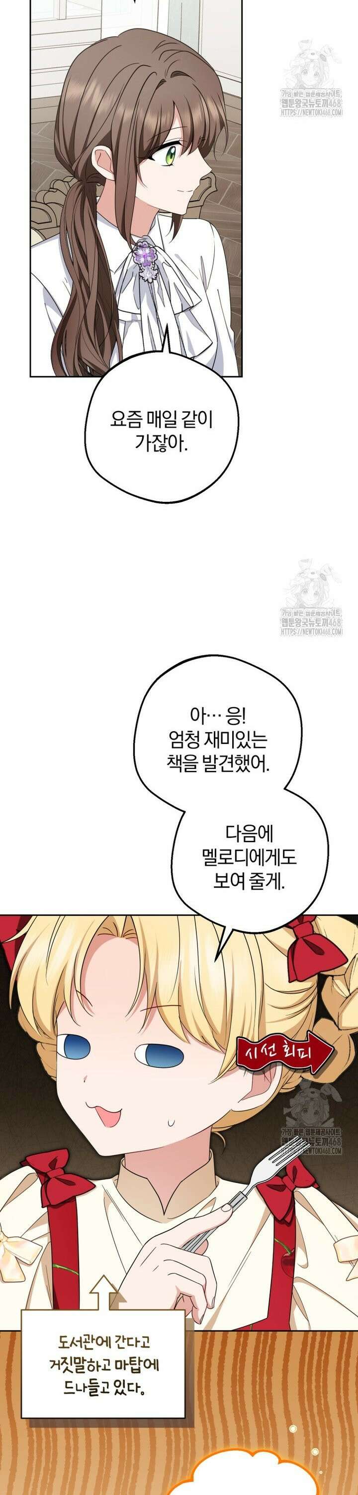 악역 소녀는 사랑받기가 부끄러워요 - 83화 3