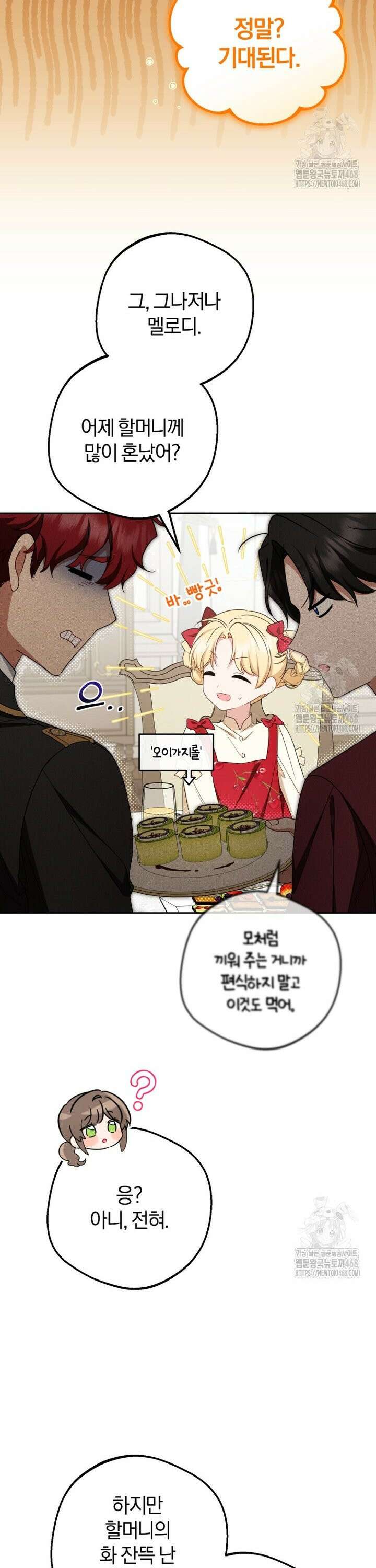 악역 소녀는 사랑받기가 부끄러워요 - 83화 4