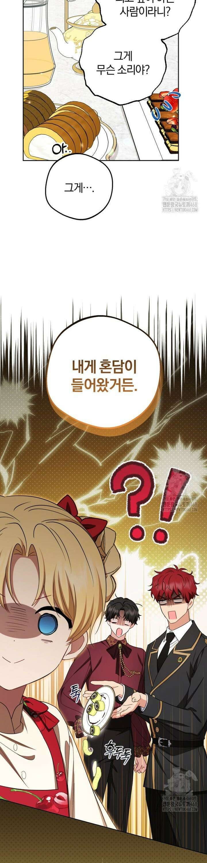 악역 소녀는 사랑받기가 부끄러워요 - 83화 7