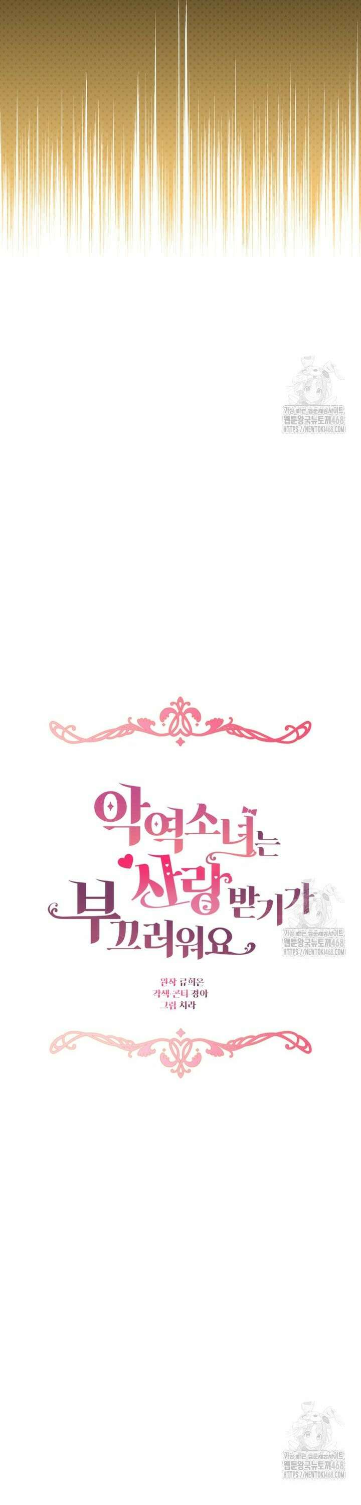 악역 소녀는 사랑받기가 부끄러워요 - 83화 8