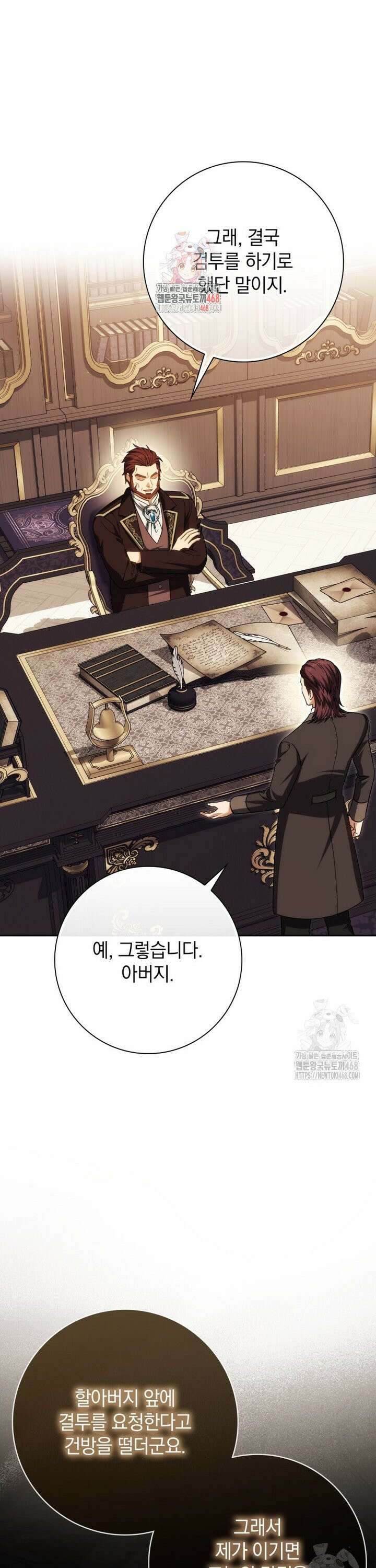 환생한 암살자는 검술 천재 - 54화 1