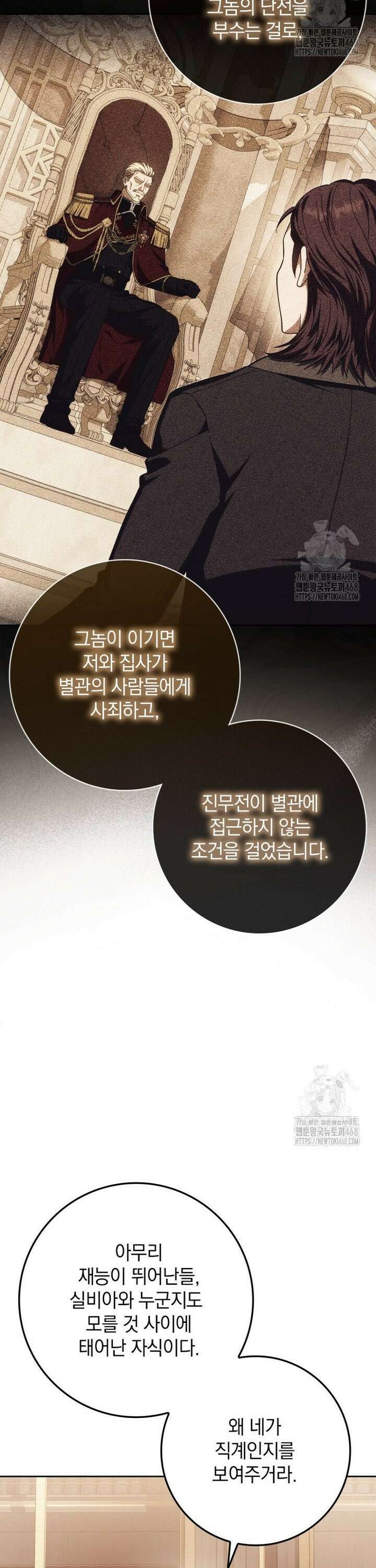 환생한 암살자는 검술 천재 - 54화 2