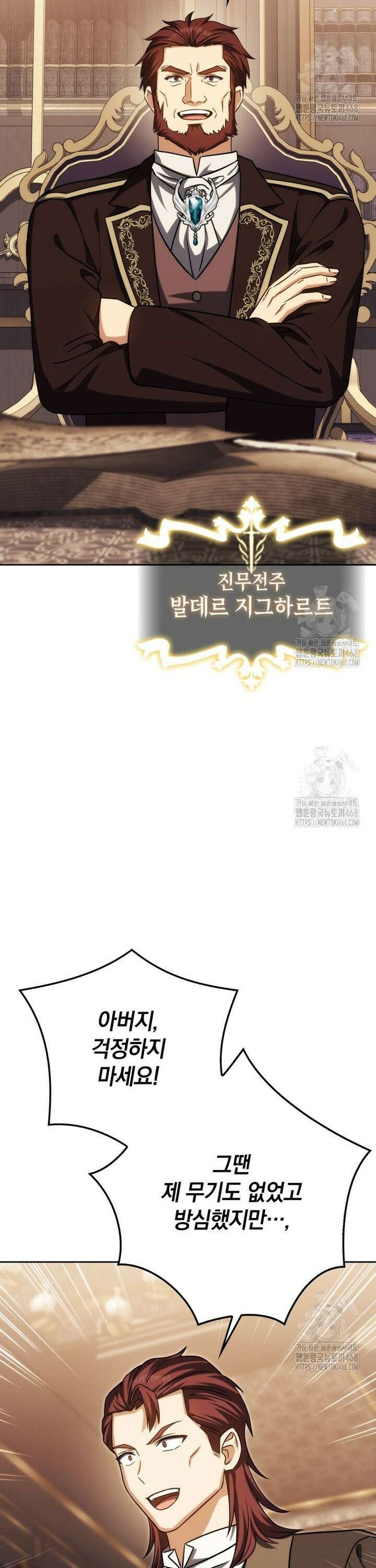 환생한 암살자는 검술 천재 - 54화 3