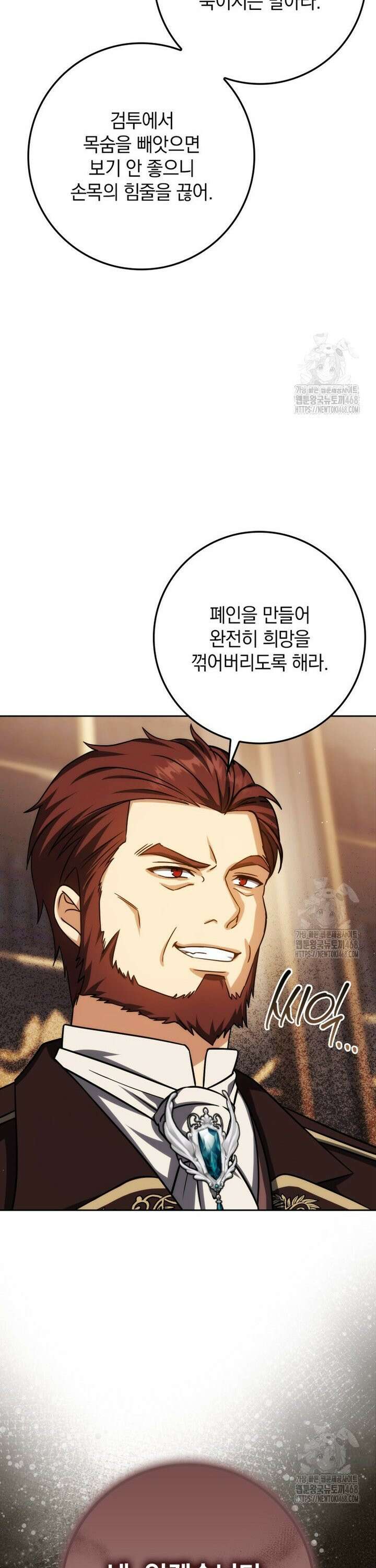 환생한 암살자는 검술 천재 - 54화 5