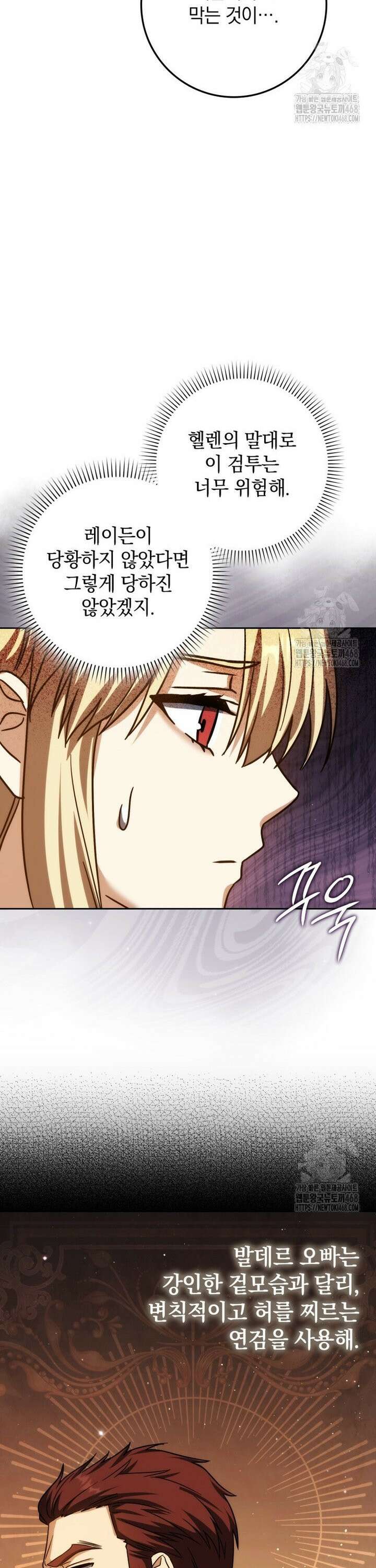환생한 암살자는 검술 천재 - 54화 9