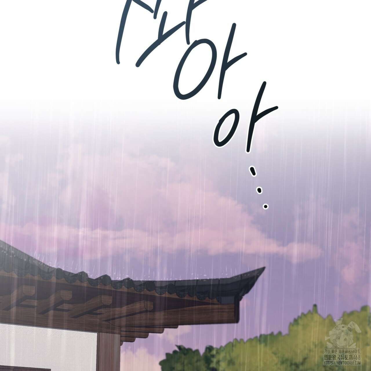 모노크롬 루머 108화 2