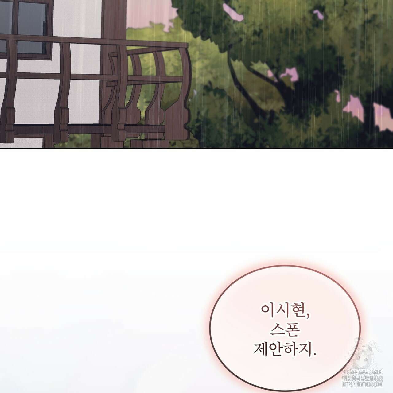 모노크롬 루머 108화 3