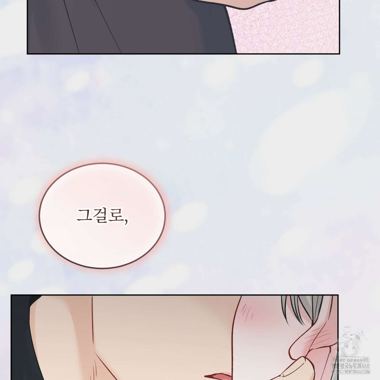 모노크롬 루머 108화 5