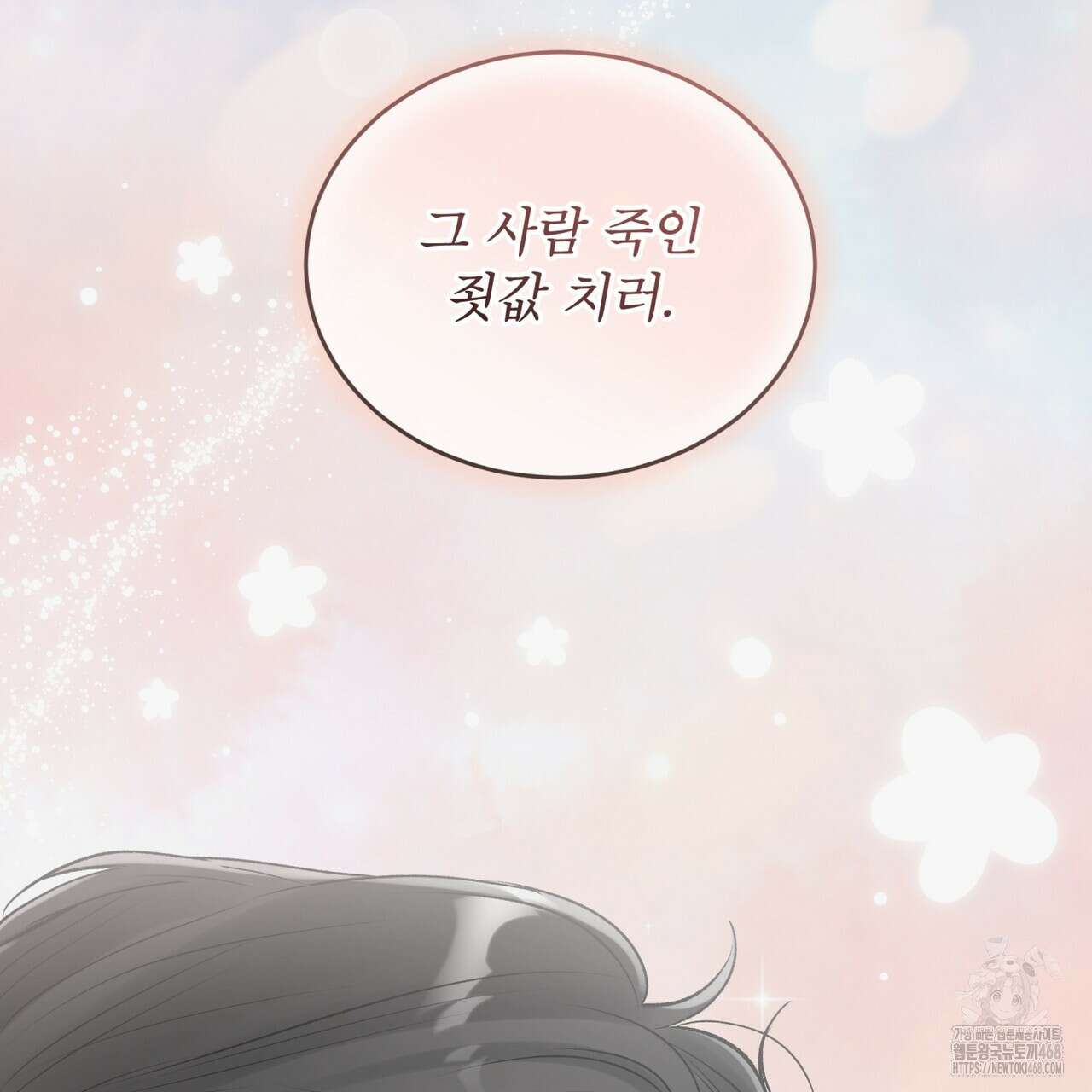 모노크롬 루머 108화 7