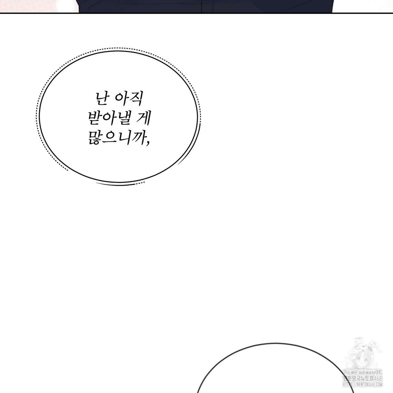 모노크롬 루머 108화 17
