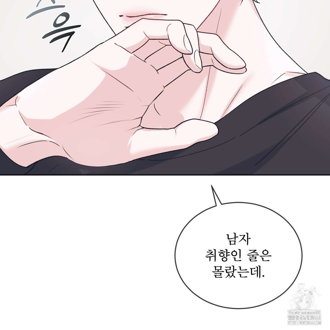 모노크롬 루머 108화 19