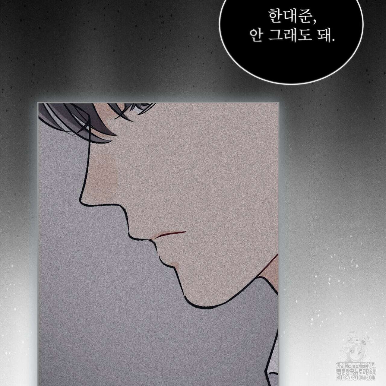 모노크롬 루머 108화 35
