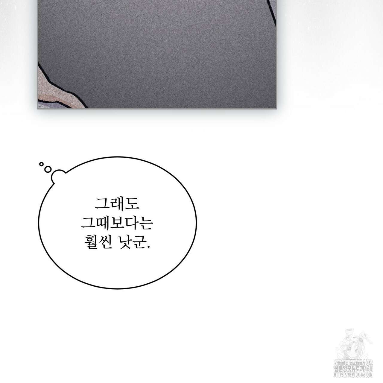모노크롬 루머 108화 36
