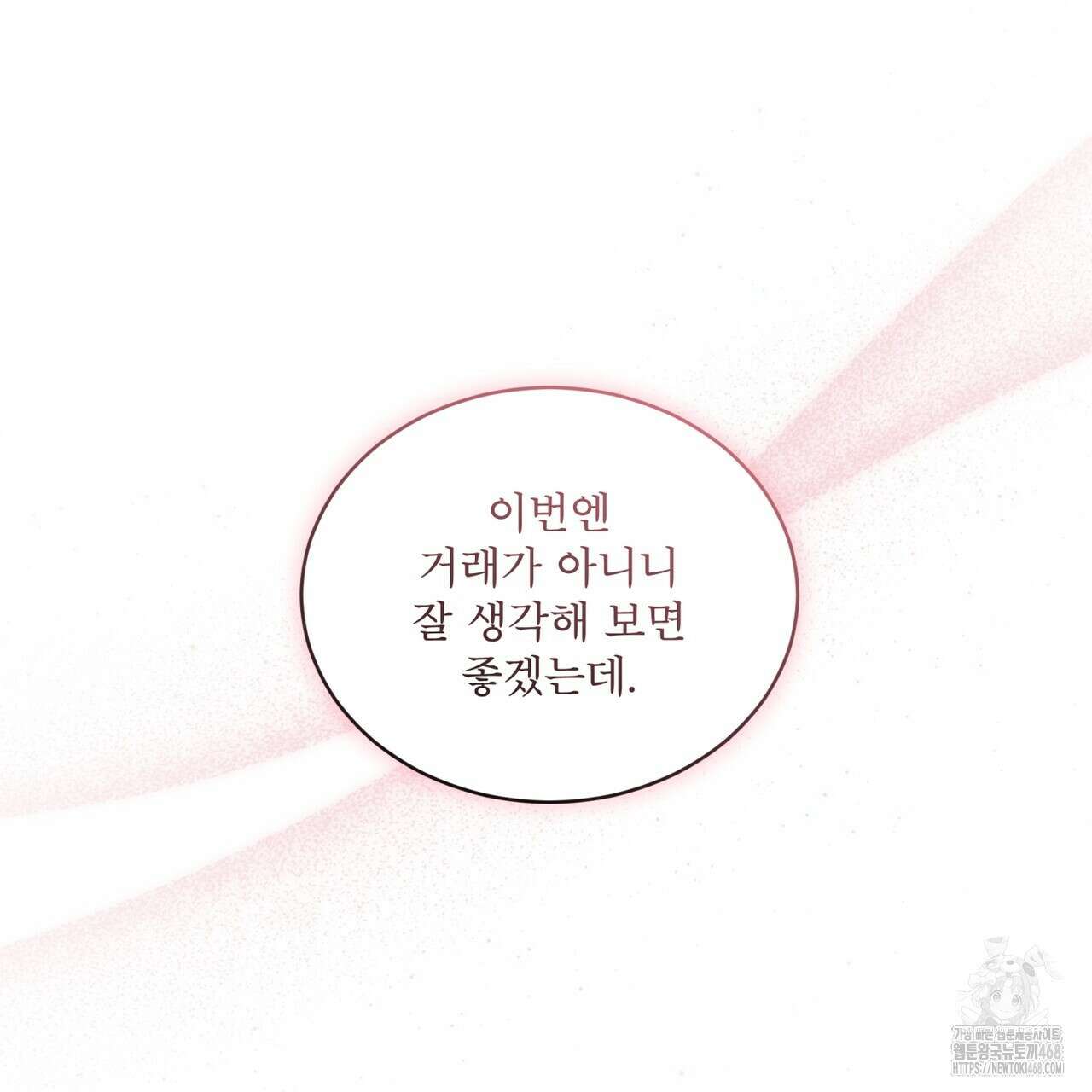 모노크롬 루머 108화 49