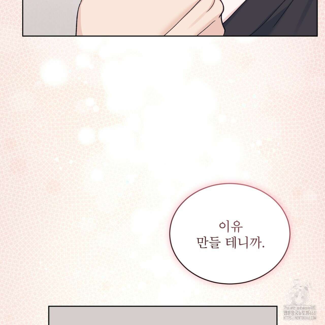 모노크롬 루머 108화 52