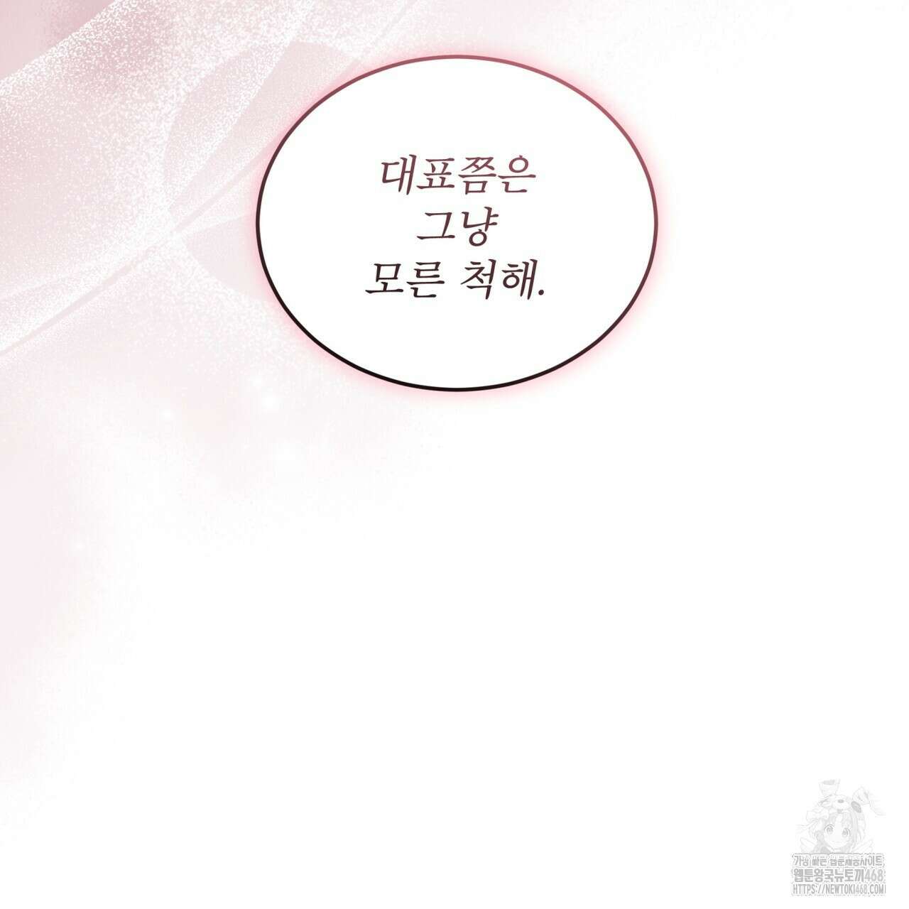 모노크롬 루머 108화 58