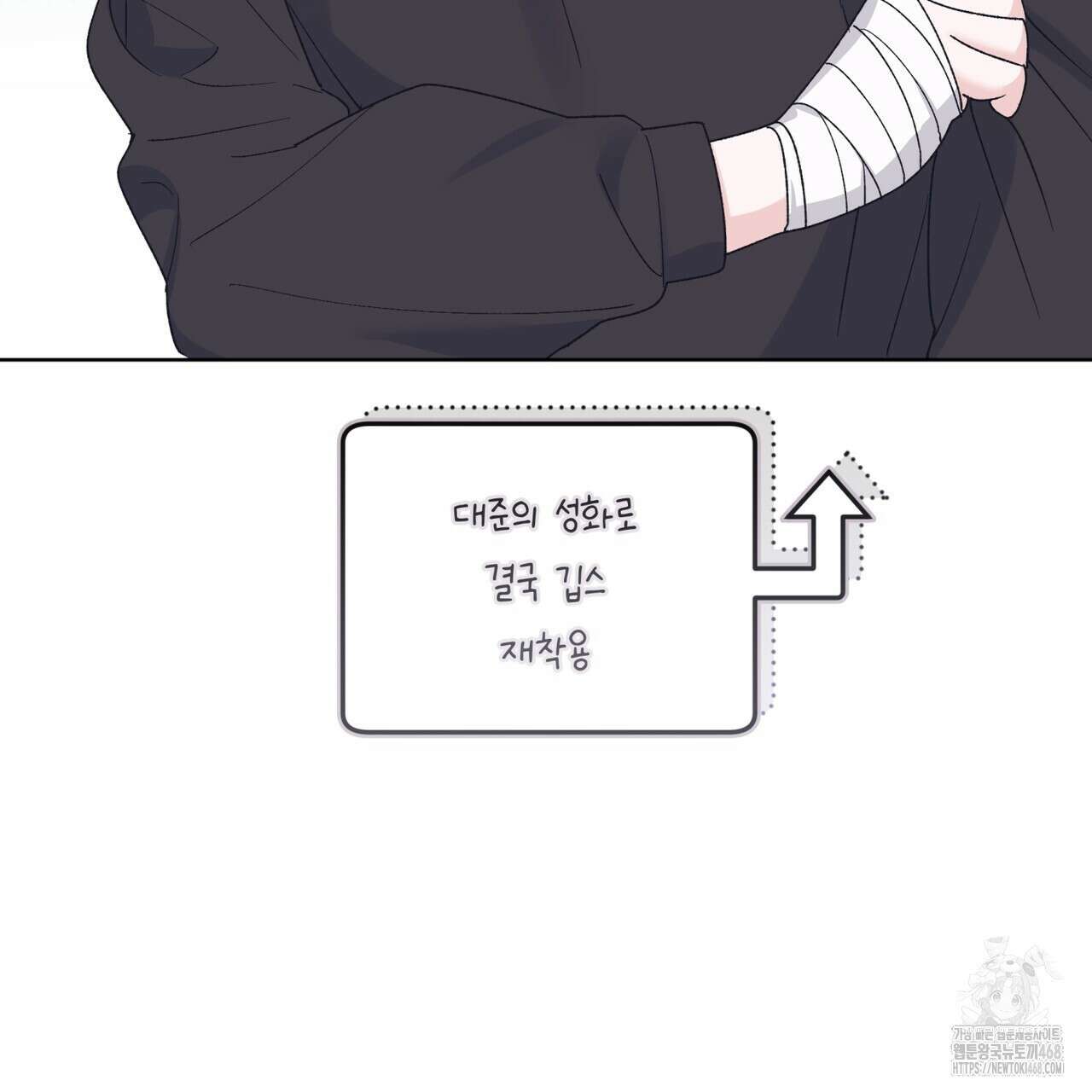 모노크롬 루머 108화 68