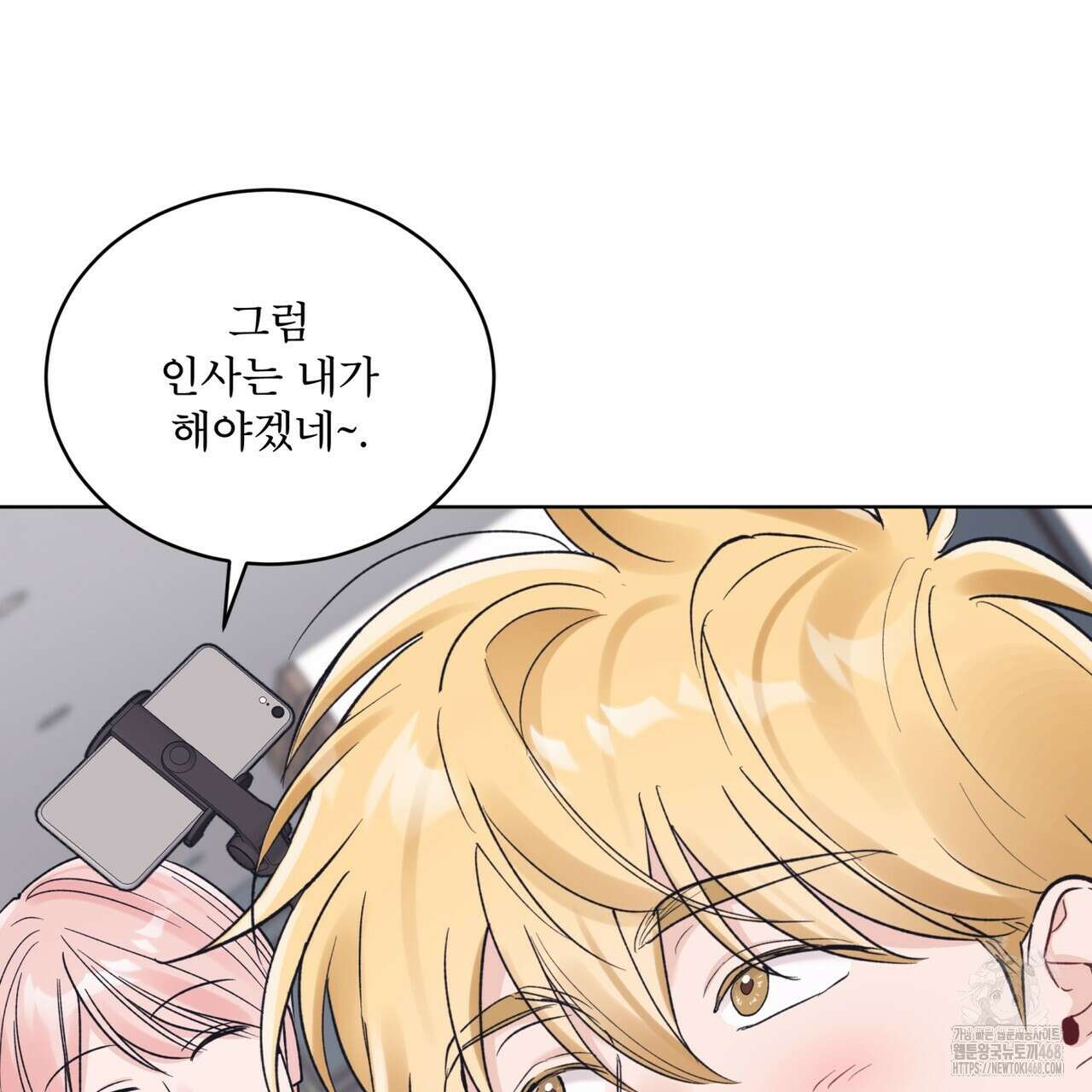모노크롬 루머 108화 76