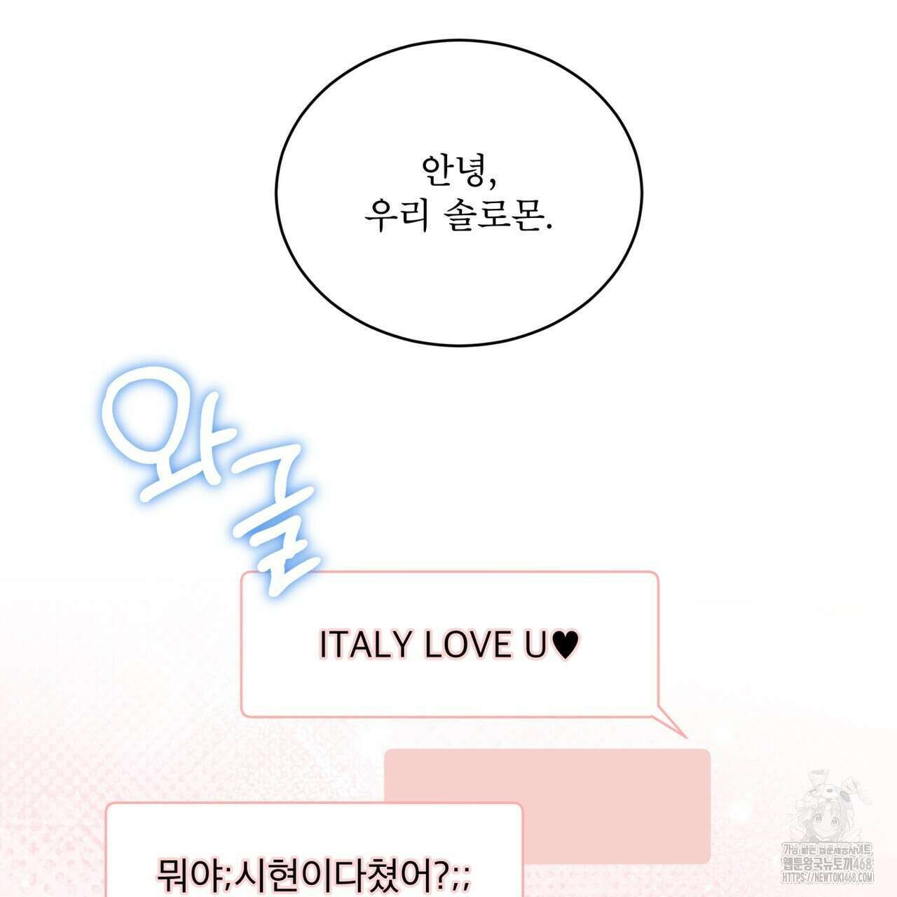 모노크롬 루머 108화 78