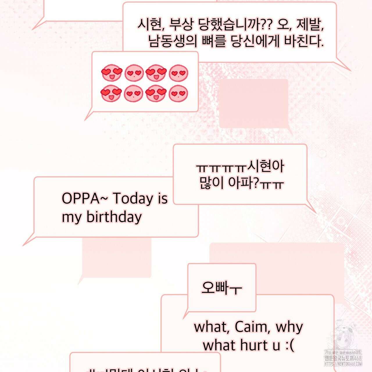 모노크롬 루머 108화 79
