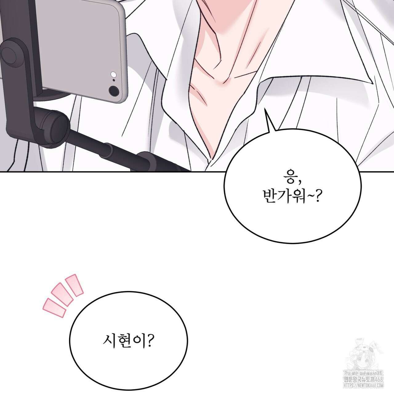 모노크롬 루머 108화 81