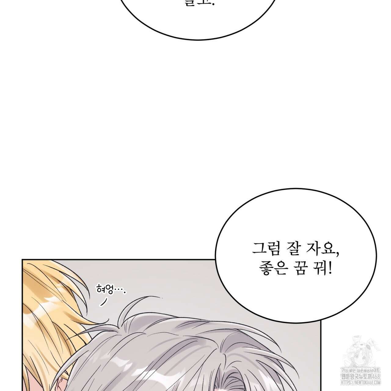 모노크롬 루머 108화 84