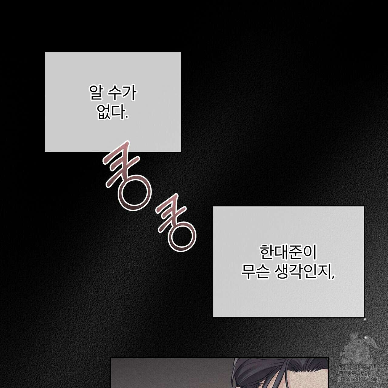 모노크롬 루머 108화 105