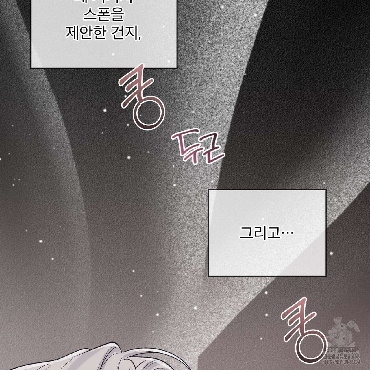 모노크롬 루머 108화 107