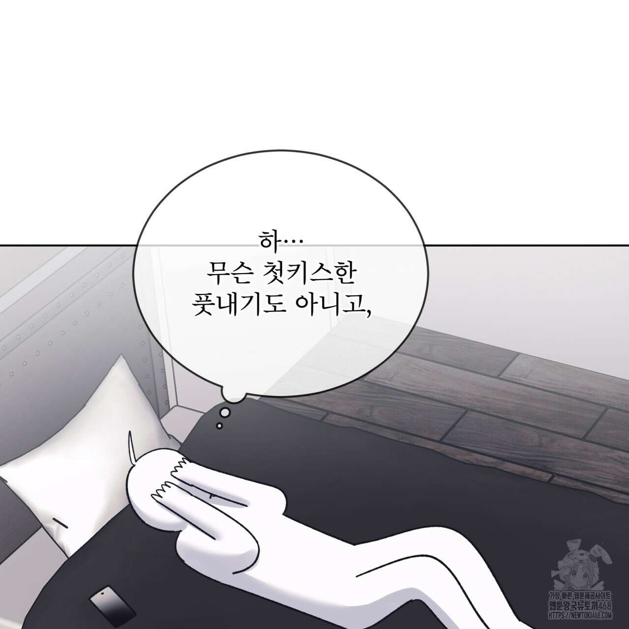모노크롬 루머 108화 110