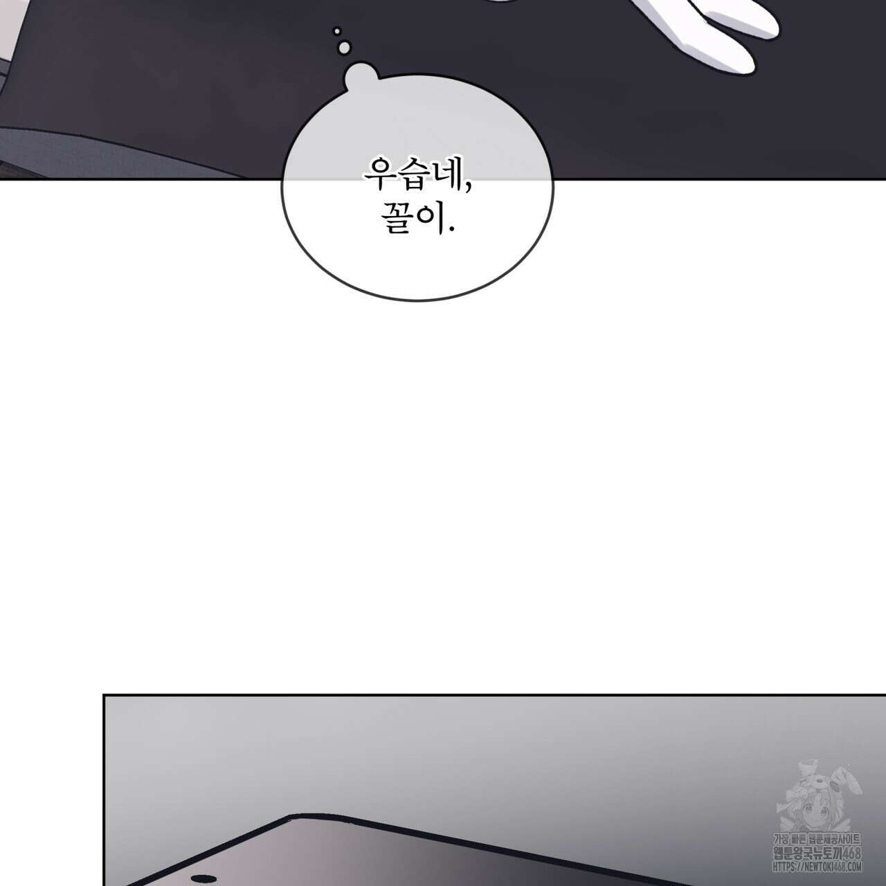 모노크롬 루머 108화 111