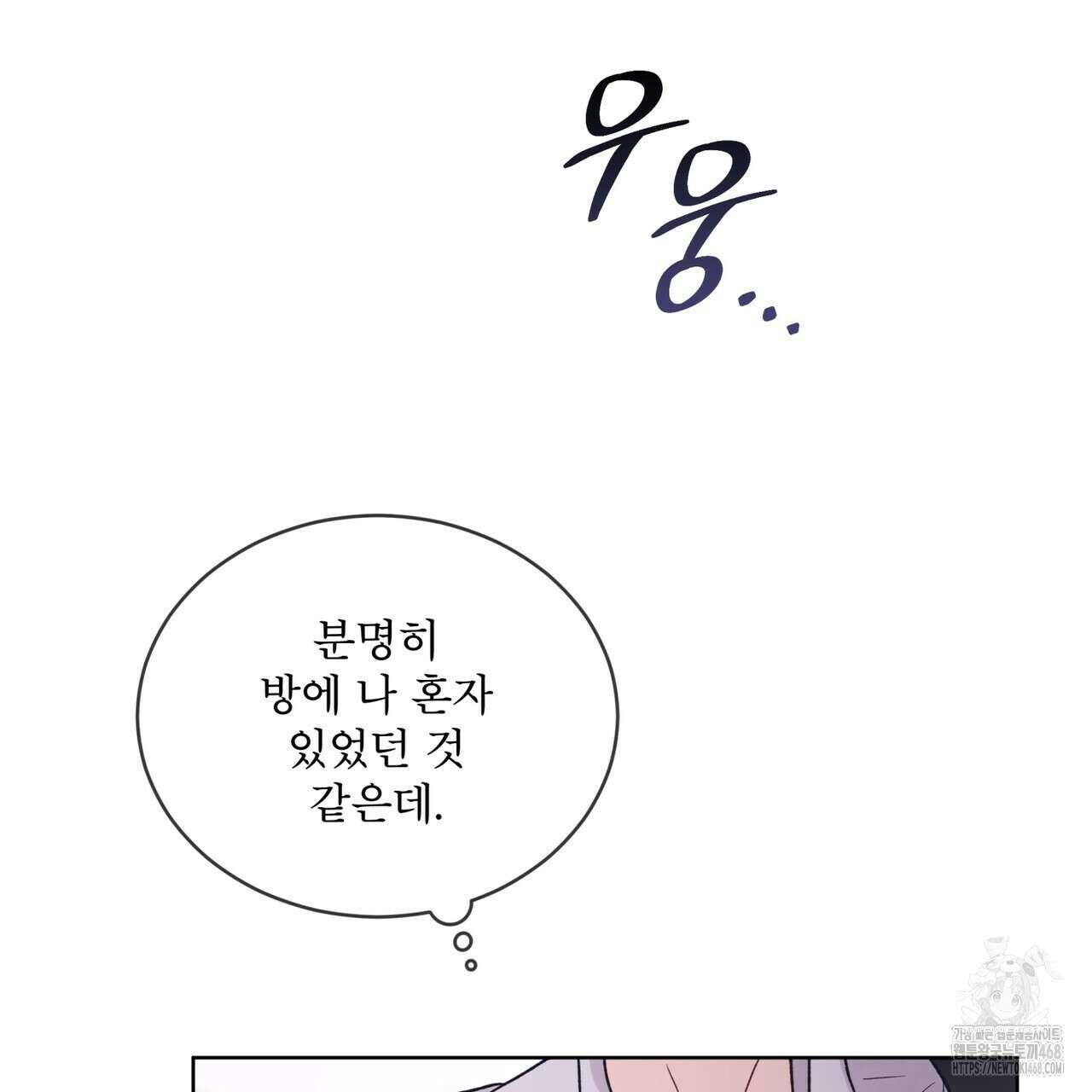 모노크롬 루머 108화 131