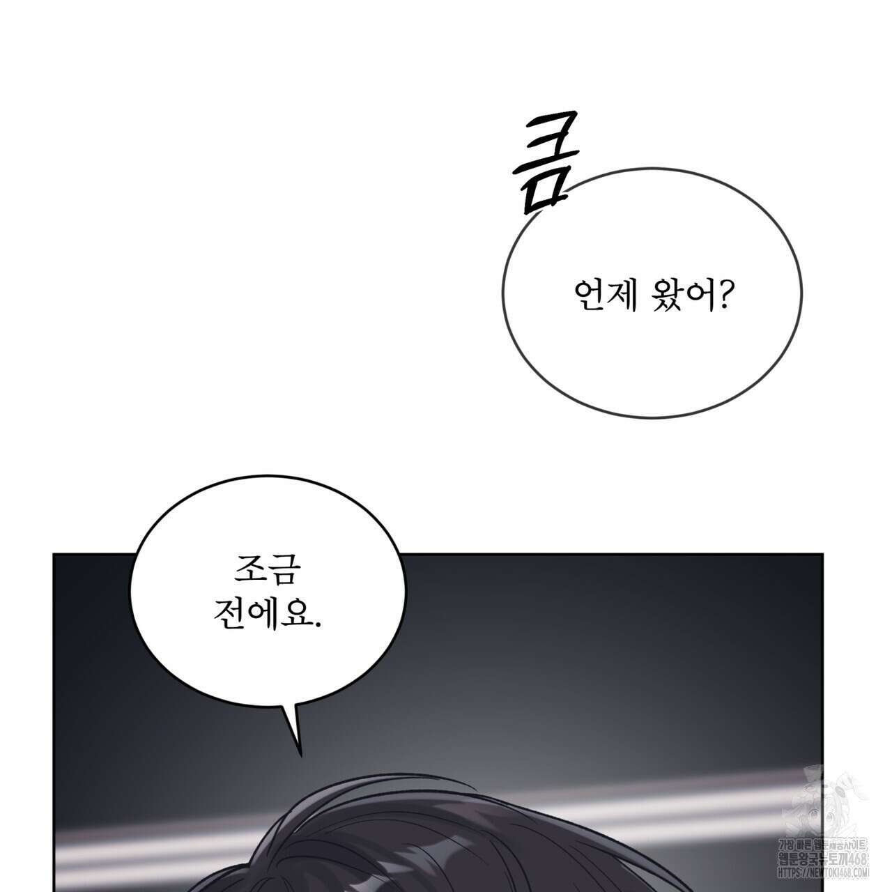 모노크롬 루머 108화 134