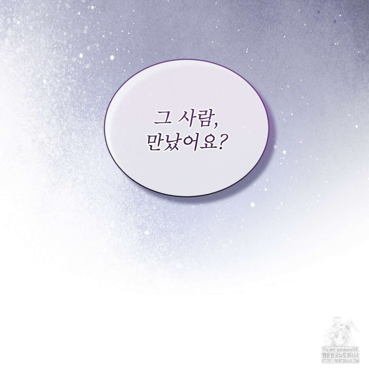 모노크롬 루머 108화 142