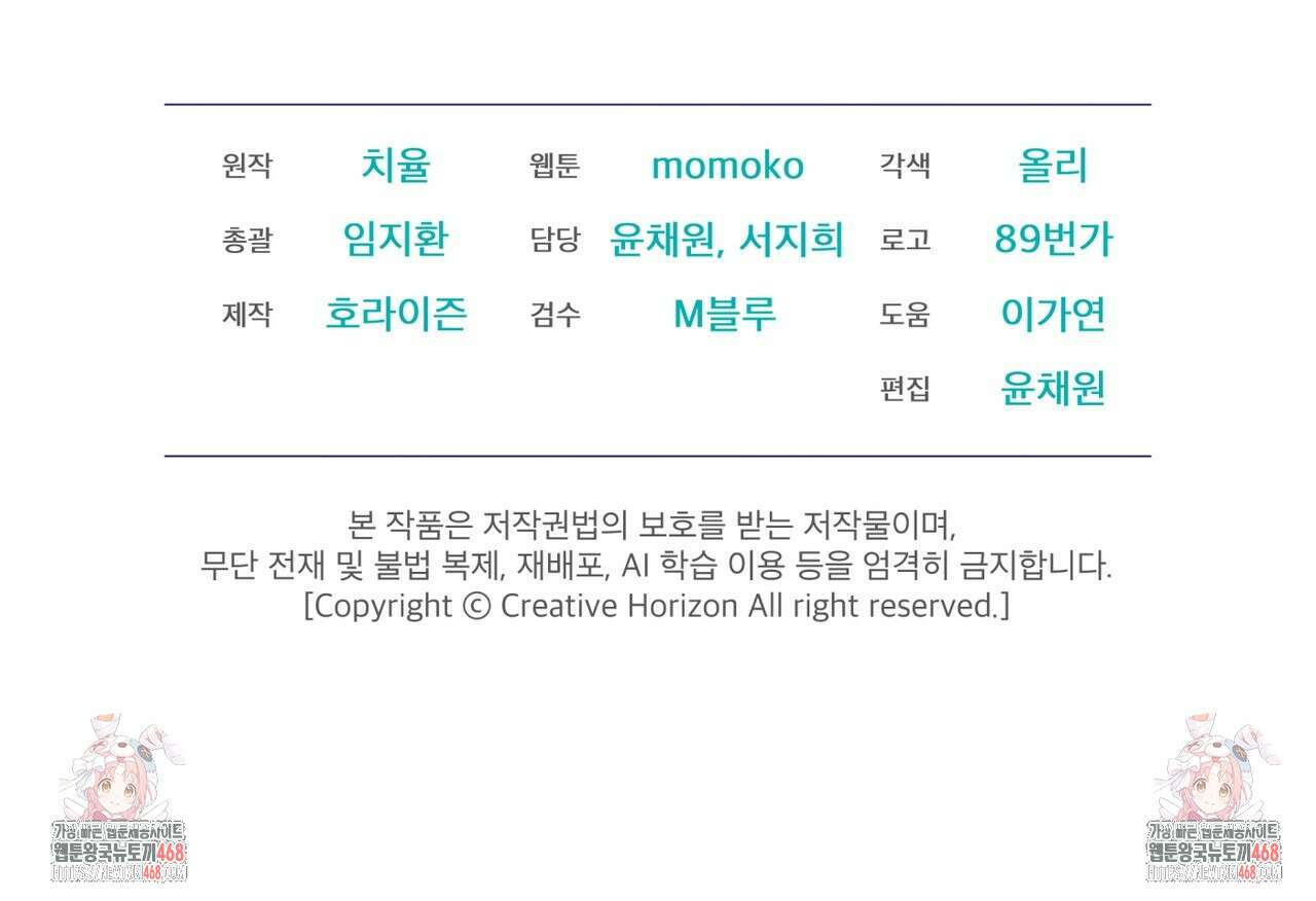 모노크롬 루머 108화 145