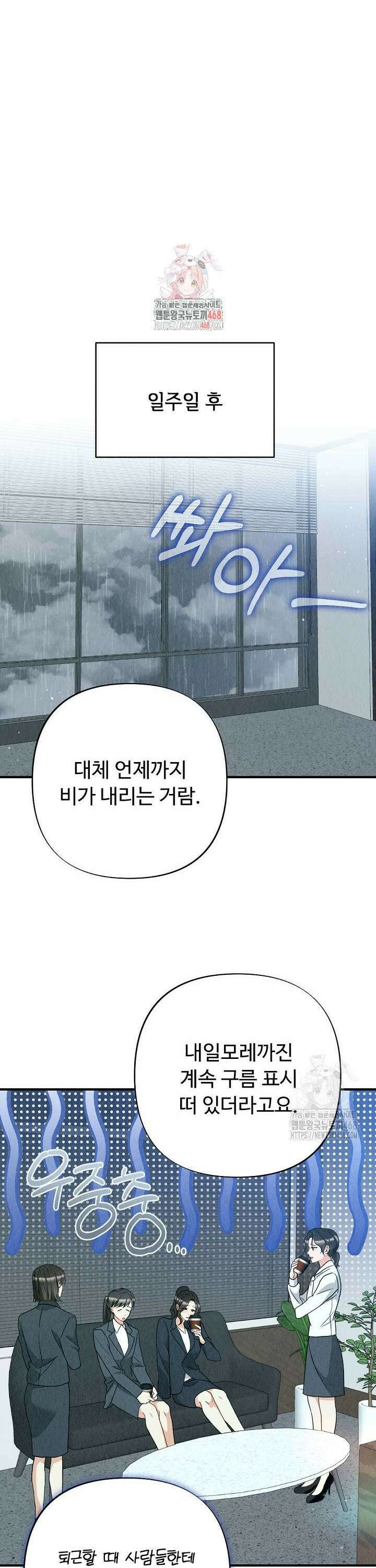 오피스 파트너 [19세 완전판] - 32화 1