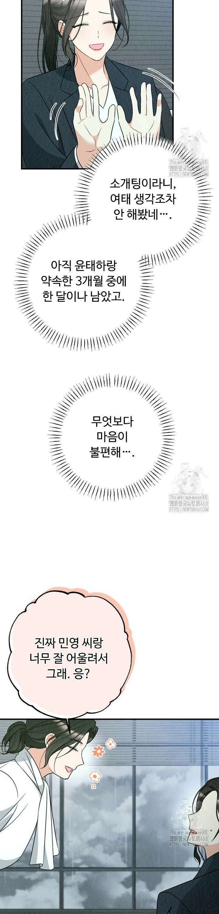 오피스 파트너 [19세 완전판] - 32화 3