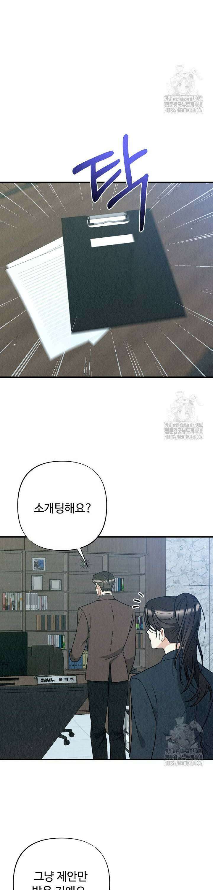 오피스 파트너 [19세 완전판] - 32화 6