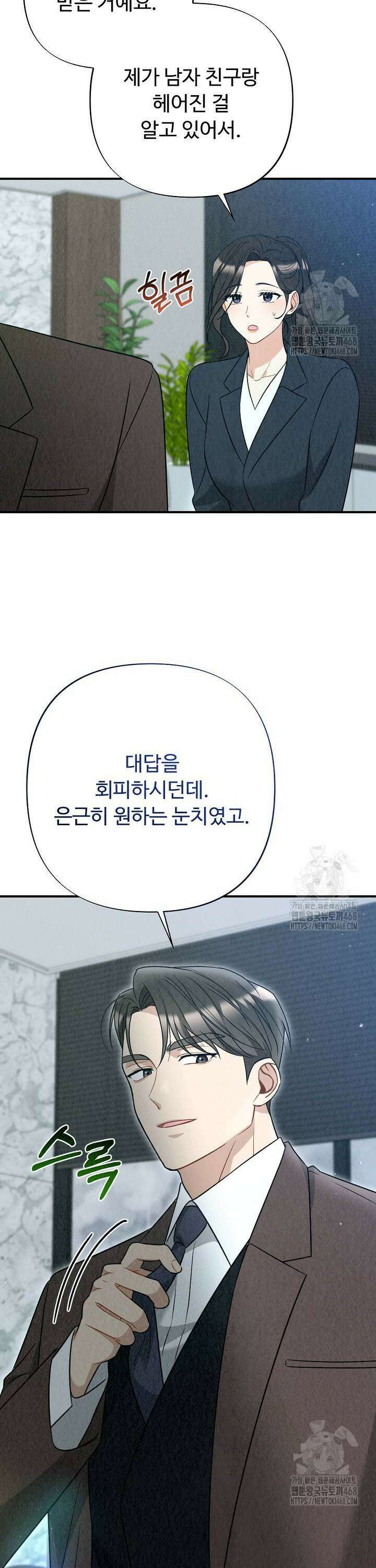 오피스 파트너 [19세 완전판] - 32화 7