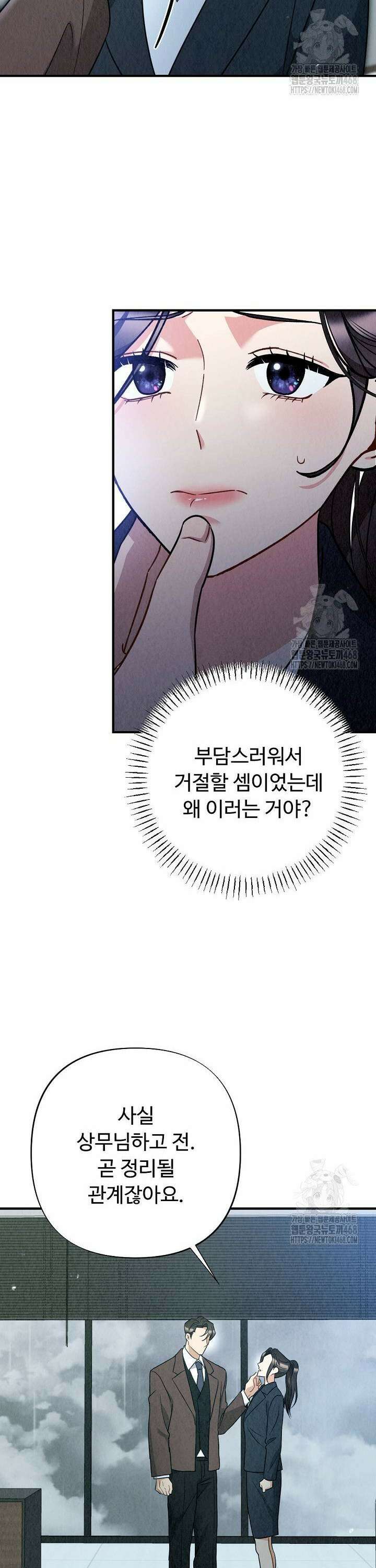 오피스 파트너 [19세 완전판] - 32화 9