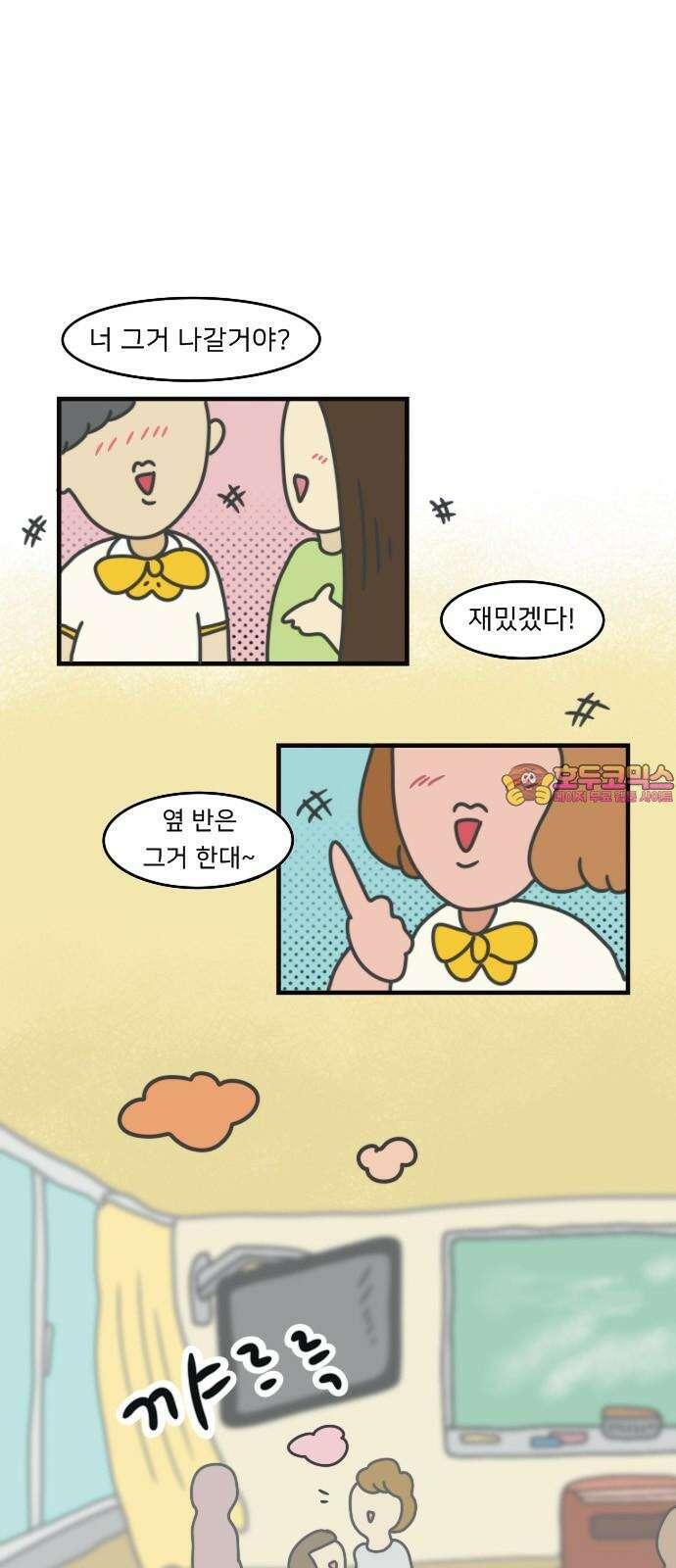 만두 생활기록부 - 9．축제 1부 1