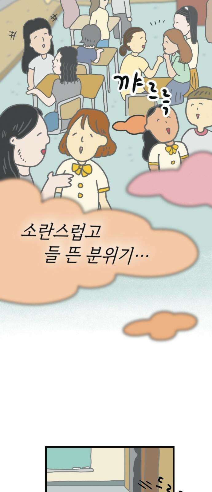 만두 생활기록부 - 9．축제 1부 2