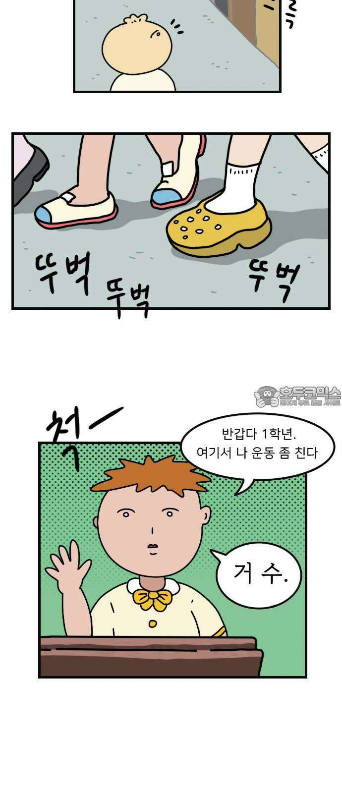 만두 생활기록부 - 9．축제 1부 3